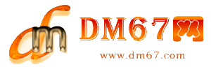 大冶-DM67信息网-大冶商铺房产网_